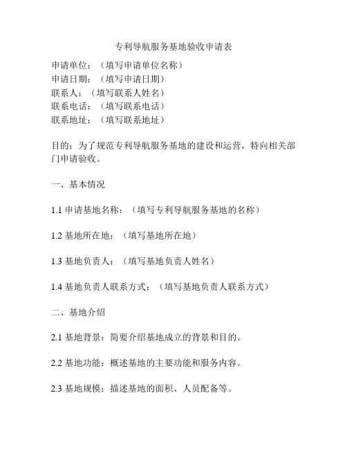 专利导航服务基地验收申请表