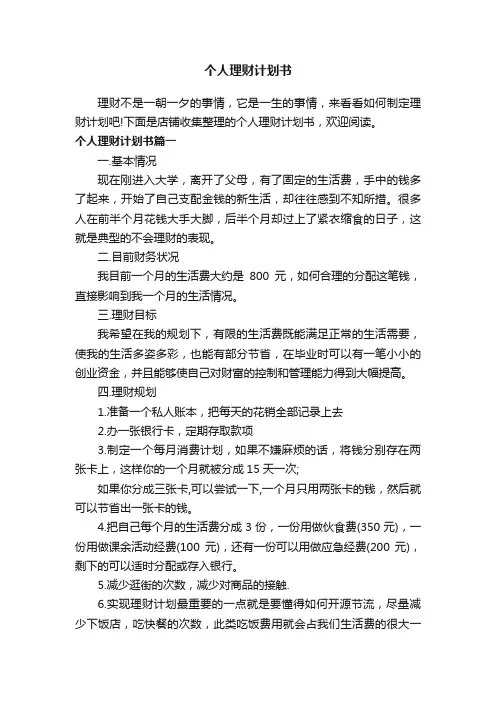 个人理财计划书