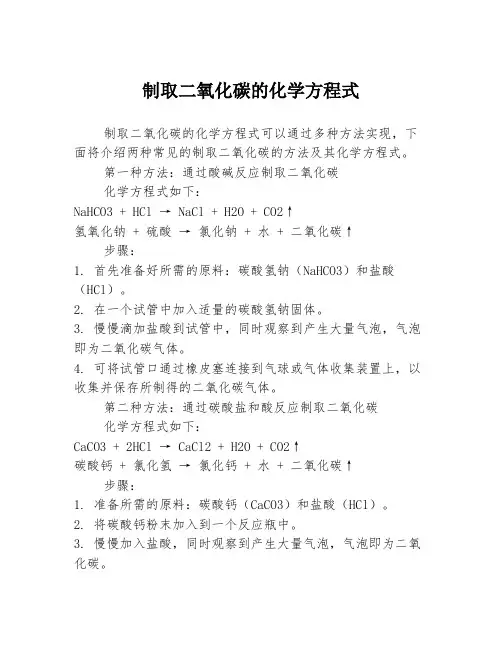 制取二氧化碳的化学方程式