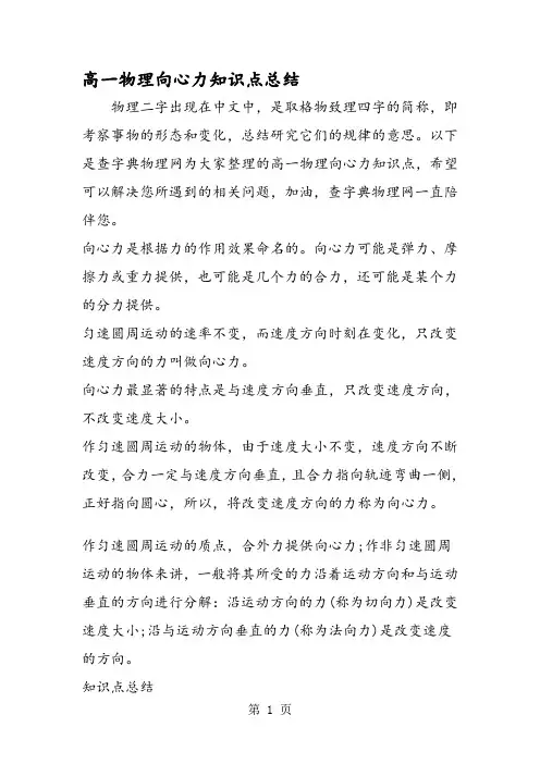 高一物理向心力知识点总结