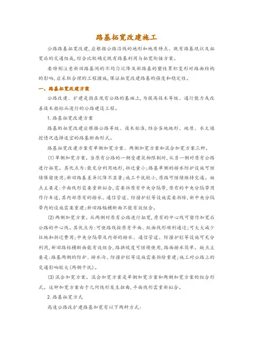 路基拓宽改建施工