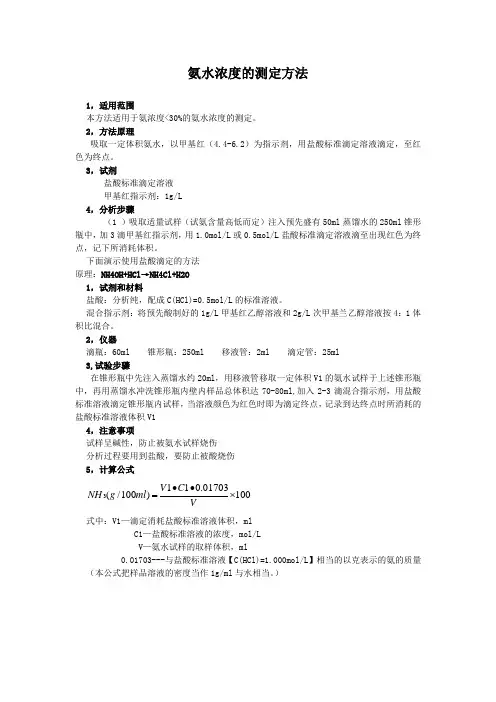 氨水浓度的测定方法