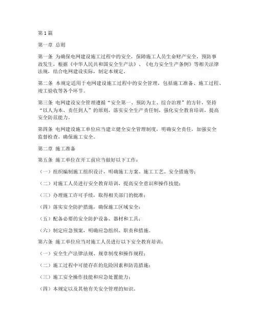 电网建设安全管理规定(3篇)