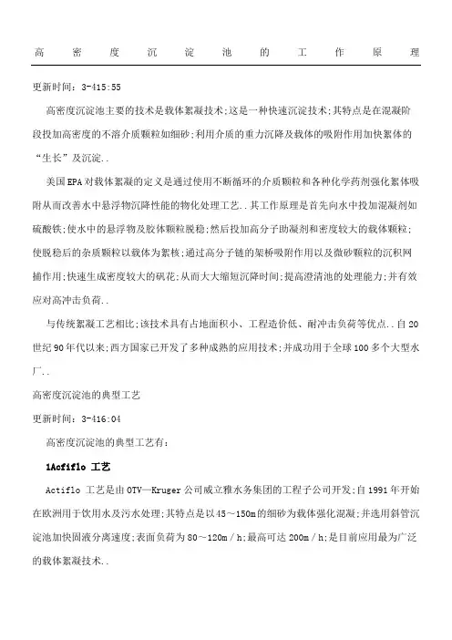 高密度沉淀池的工作原理