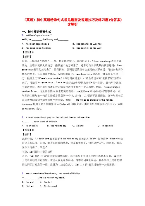 (英语)初中英语特殊句式常见题型及答题技巧及练习题(含答案)含解析