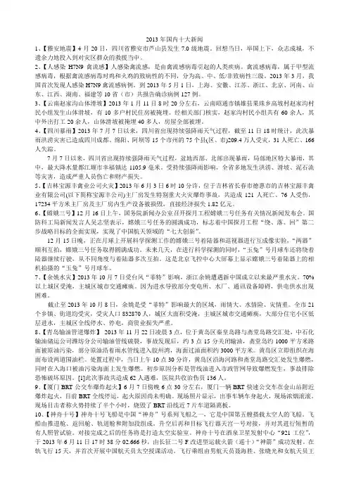 2013年国内十大新闻