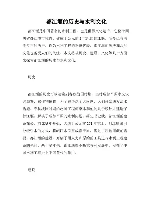 都江堰的历史与水利文化