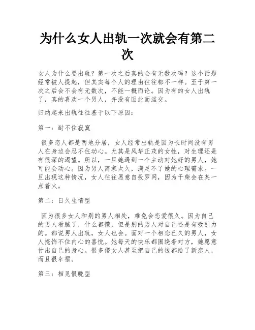 为什么女人出轨一次就会有第二次