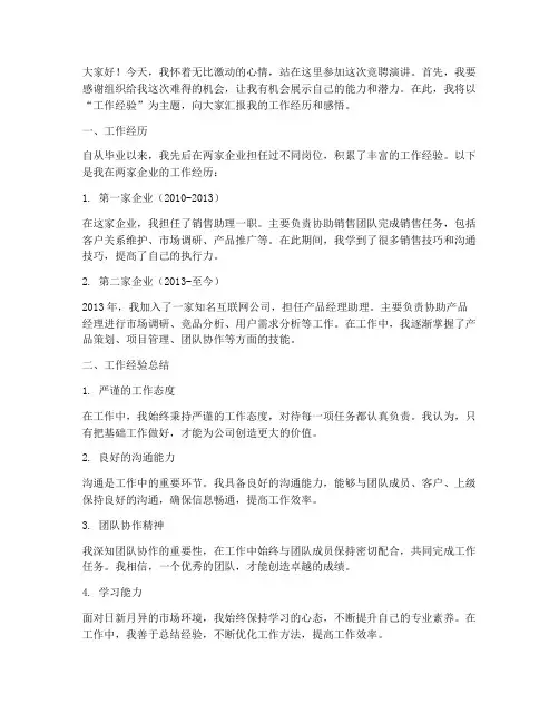 竞聘演讲稿工作经验
