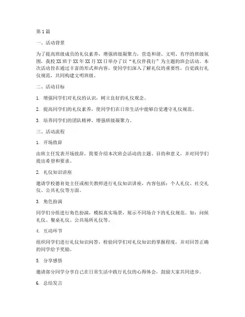班会活动记录礼仪内容(3篇)