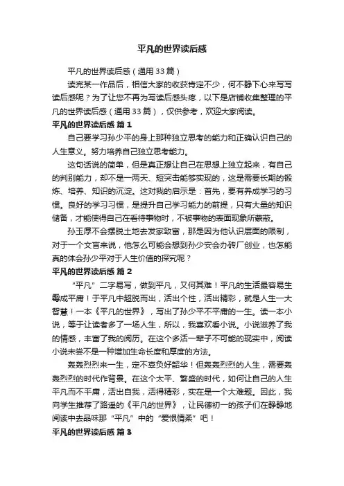 平凡的世界读后感
