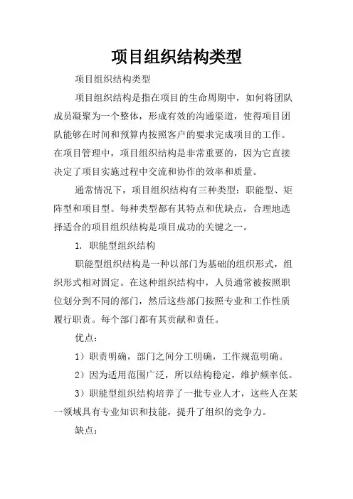 项目组织结构类型