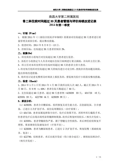 第一季度住院超30天病人PDCA