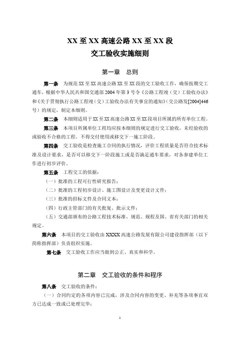 高速公路工程交工验收实施细则_secret