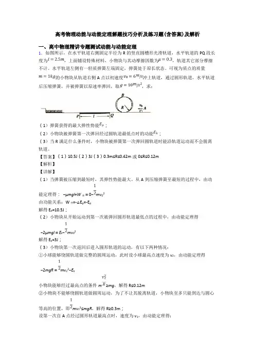高考物理动能与动能定理解题技巧分析及练习题(含答案)及解析