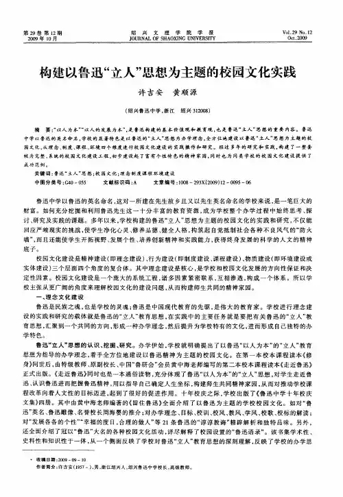 构建以鲁迅“立人”思想为主题的校园文化实践