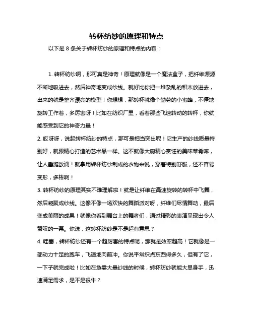 转杯纺纱的原理和特点