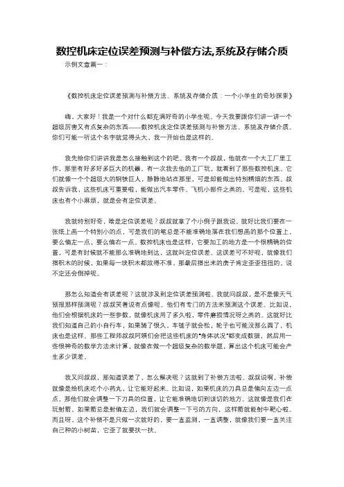 数控机床定位误差预测与补偿方法,系统及存储介质