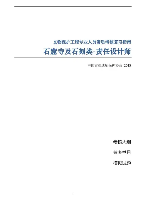 石窟寺及石刻类 责任设计师 