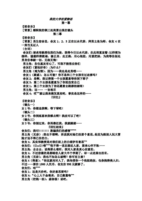 我的大学恋爱物语(微电影剧本)
