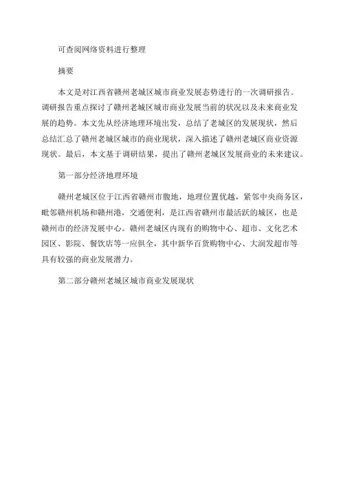 2024年江西省赣州老城区商业调研报告
