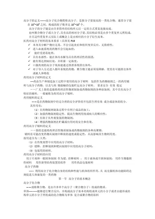 高分子的定义