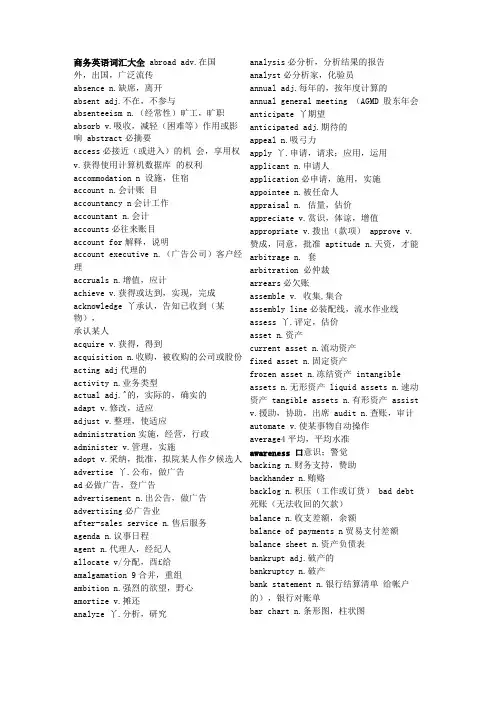 商务英语词汇大全BEC词汇打印版