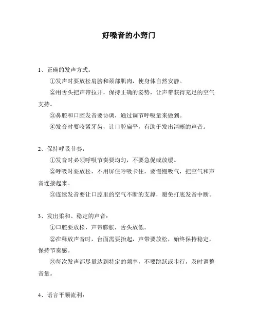 好嗓音的小窍门