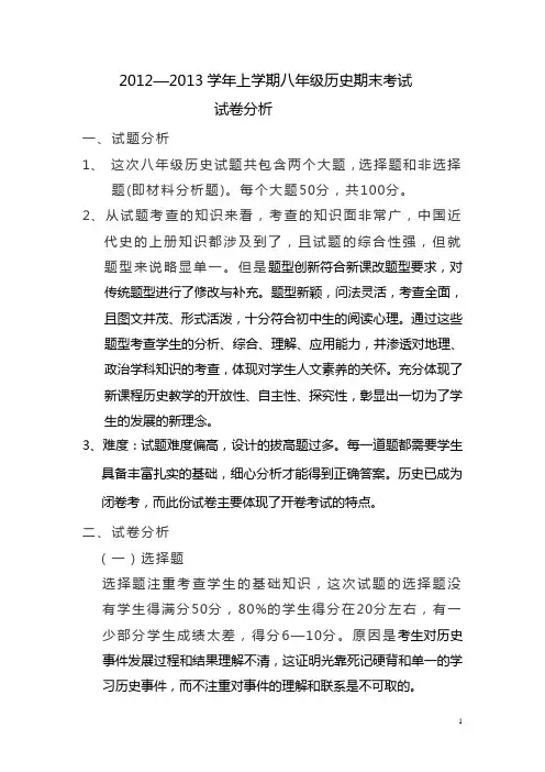 八年级历史试卷分析