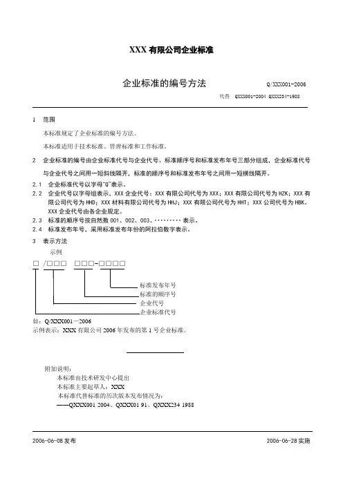 企业标准的编号规范