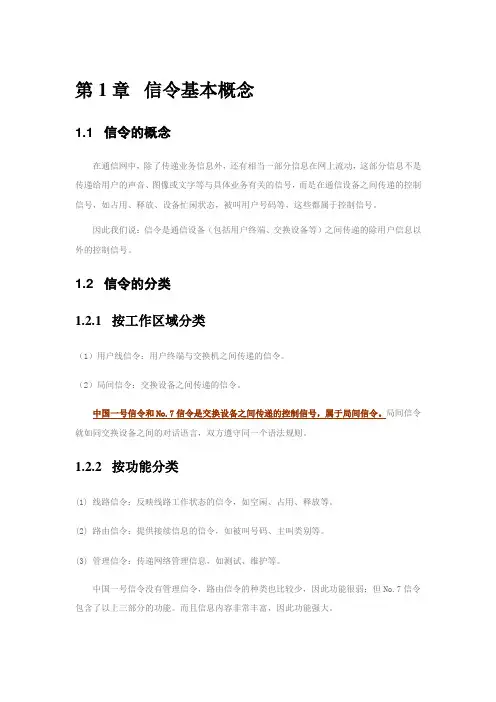 NO.1号信令(整理)