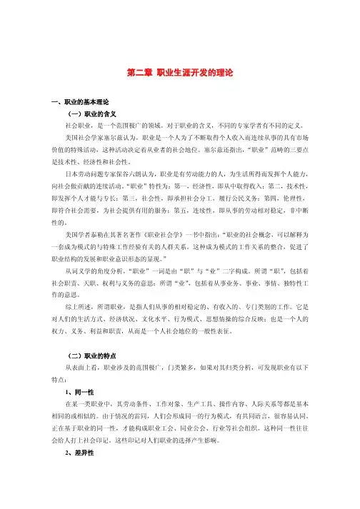 职业生涯规划全套教程-职业生涯开发的理论2