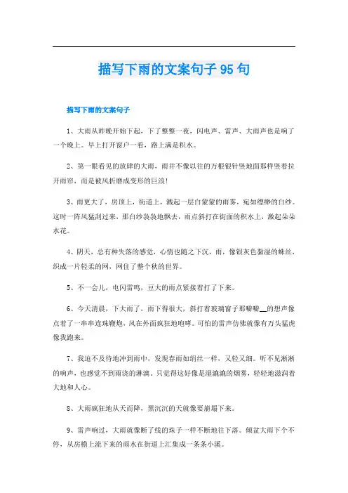 描写下雨的文案句子95句
