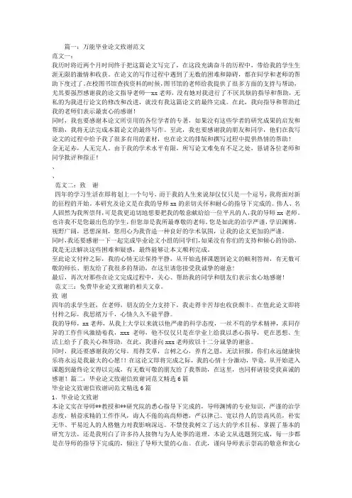论文致谢范文