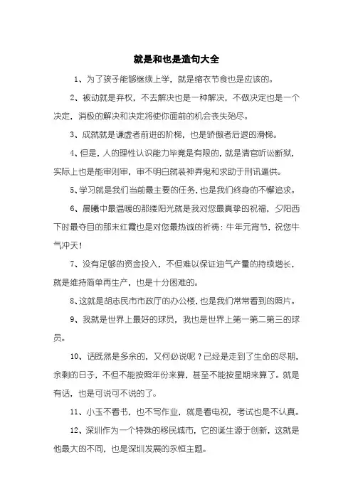 就是和也是造句大全