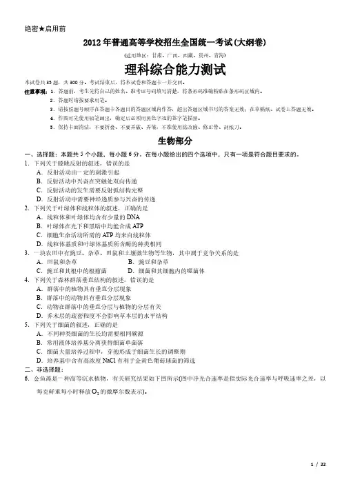 2012年大纲卷理科综合高考试卷(原卷 答案)