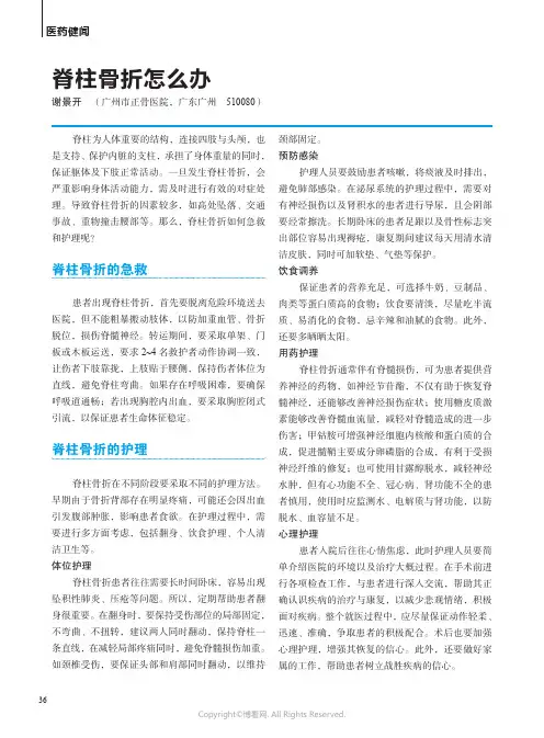 脊柱骨折怎么办