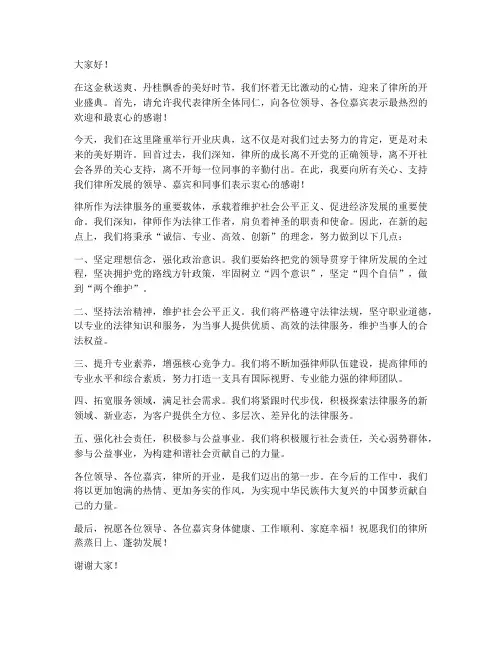 律所开业领导发言稿范文
