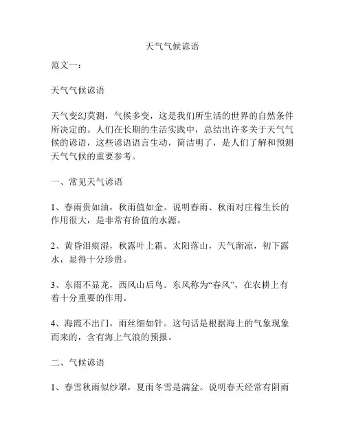 天气气候谚语