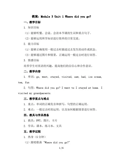 Module3Unit1Wheredidyougo(教案)外研版(三起)英语五年级上册