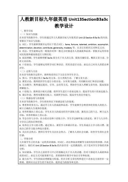 人教新目标九年级英语Unit13SectionB3a3c教学设计