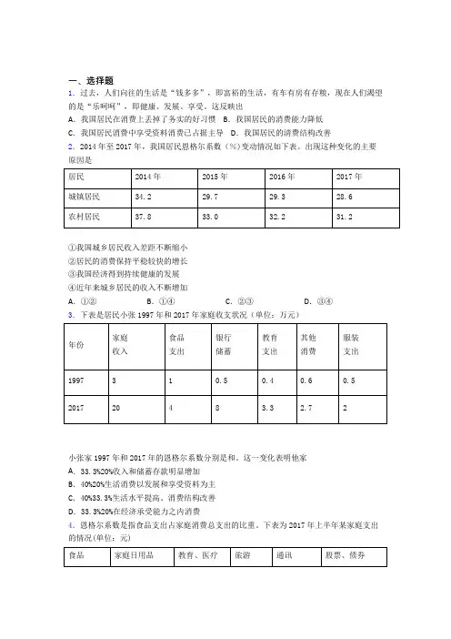 新最新时事政治—恩格尔系数的经典测试题含解析