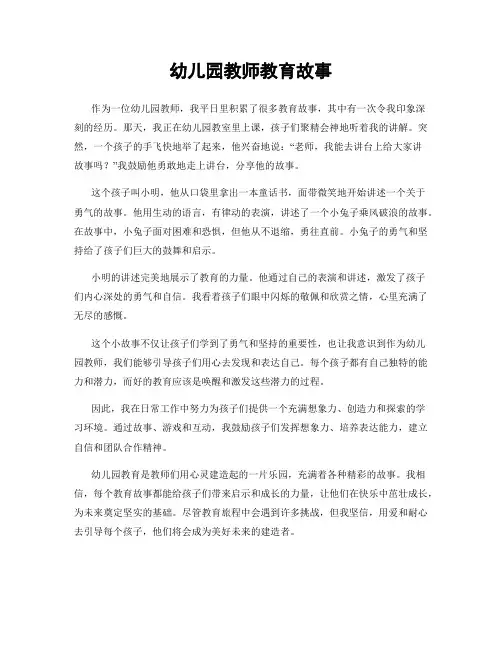 幼儿园教师教育故事