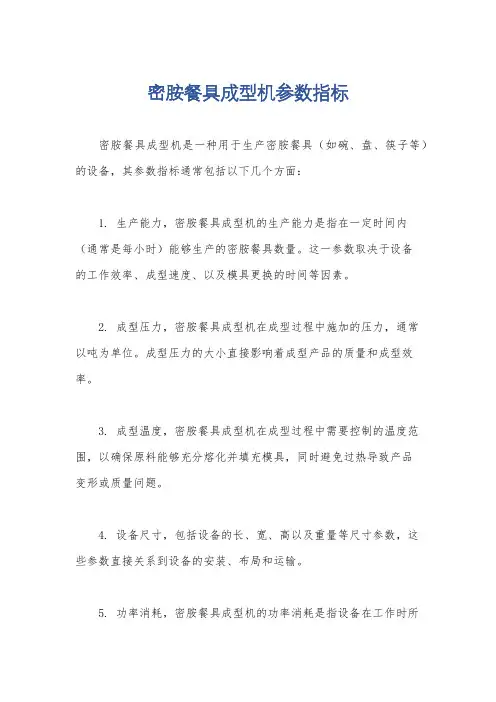 密胺餐具成型机参数指标