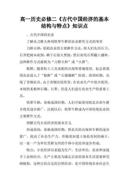 高一历史必修二《古代中国经济的基本结构与特点》知识点