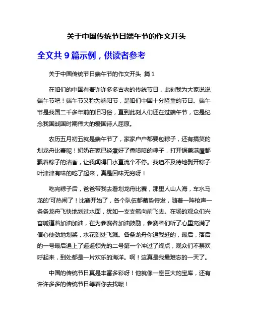 关于中国传统节日端午节的作文开头