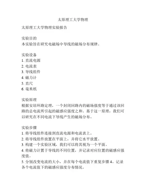 太原理工大学物理