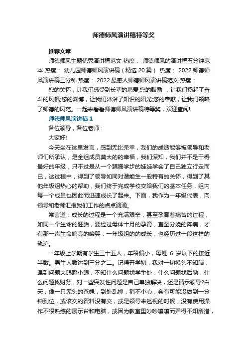 师德师风演讲稿特等奖五篇