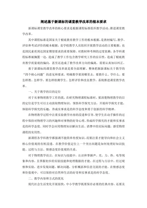 基于新课标的课堂教学改革的基本要求