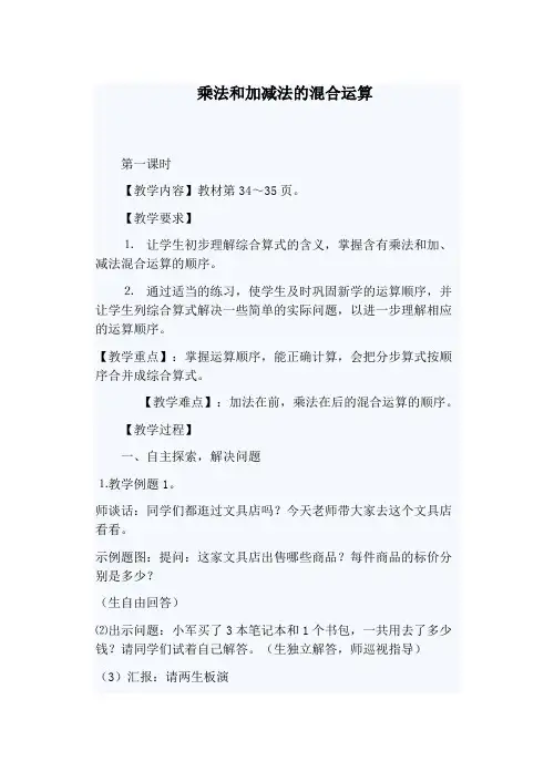 乘法和加减法的混合运算